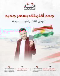 تجديد إقامات أربيل بسرعة وموثوقية 📄  نوفر لكم خدمة تجديد الإقامة في أر...