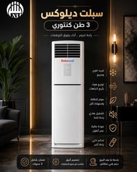 مكيف • تبريد قوي • ضمان ٣ سنوات