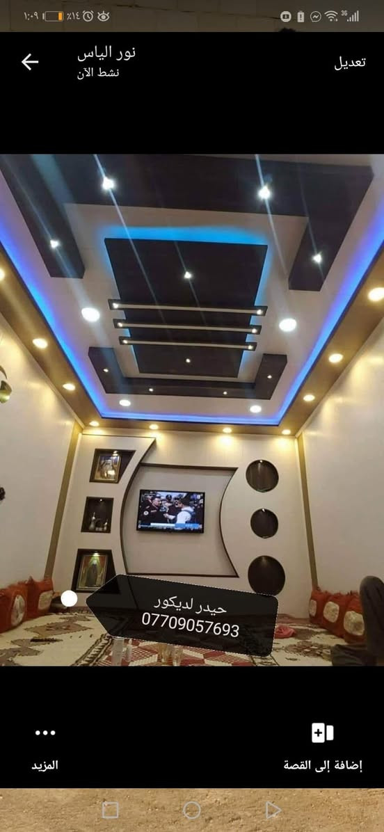 شركه جـــــــوهــــــــرة البــــــــــناء🔮 

للــمقاولات والاعــمال  الهندسيــــــة للديكورات الــــــــــحـديثــــــــة و الســقفوف الثانــــــــوية والحدادة فــــــــي كافة انواعهــا
*********** ☎️
***********

صار تغير بيتك من حال الى حال 👍⛺
ليكتمل جمال بيتكَ نقدم اليك احدث وارقى ديكورات الجبس بورد
؜تصاميم رائعة وحديثة تتلائم مع جميع متطلباتك🔹️🔸️
؜نساعدك في اختيار التصميم والفكرة المناسبه لكـ👷‍♂️.
وكوادر مخــــــــتصه 
ذو خبره فنيه وهندسيه ممتازه🤷‍♂️ 👍
العنوان : ميســـان قطـاع 30 قرب جامعة المـنار  🏘
صبغ الدور . كادر متخصص .كافه انواع الاصباغ🏠
1- جبس بورد .
2- عمل الفوم .
3- ورق جدران .
4- سقوف ثانويه . 
5- تغليف الجدران (بلاستك).(فلين) 
6-ارضيه باركيه (بلاستك) 🔨🔨
7- ديكورات عامه . اسعار مناسبه .
دقه في العمل . سرعه الانجاز . ⚒️⚒️
للتواصل مراسله الصفحه او الاتصال 
📞 ***********
📞 ***********
؜
