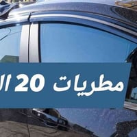 مطريات ماليبو • كوري أصلي • توصيل العراق