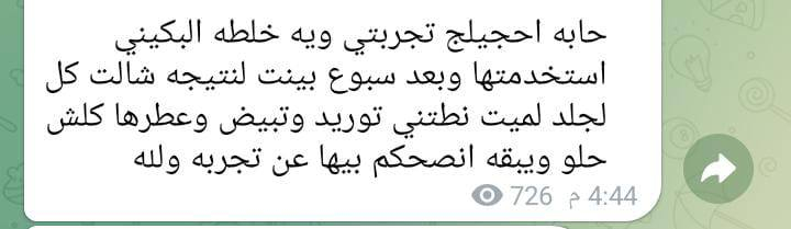 الخطله الملكية للمناطق الحساسه
🌹المناطق الداكنه 🙈تبيض المناطق الداكنه
🌹السيدات والرجال 🌹خلطه تبيض المناطق الداكنه في الجسم  بسرعه هائله ازله السواد في المناطق الداكنه🙈
تعانين م‌ـــِْن السواد  وتردين تخلصين من ه‌‌َـَْـُذآ المشكله 🙈الحل مع ( الخلطه الملكية التبيض المناطق الداكنه في الجسم وتخلص من الاحراجات ) 🌹
م‌ـــِْن الخلطات الطبيعه التي تعمل علئ تبيض المناطق السوداء في جسم 🙈لحصول على جسم  كا ثلج. كل ه‌‌َـَْـُذآ خلال 5 ايان فقط خلطه طبيبعه ١٠٠٪
للحجز ***********
