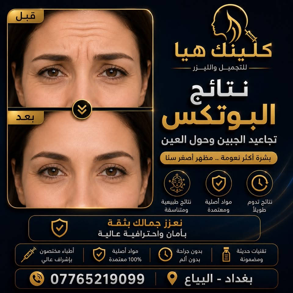 عروض صيفيه 😍👇🏻بعيادة كلينك هيا
***********
العنوان ؛ الشرطه الرابعه _فوق مطعم السديل
