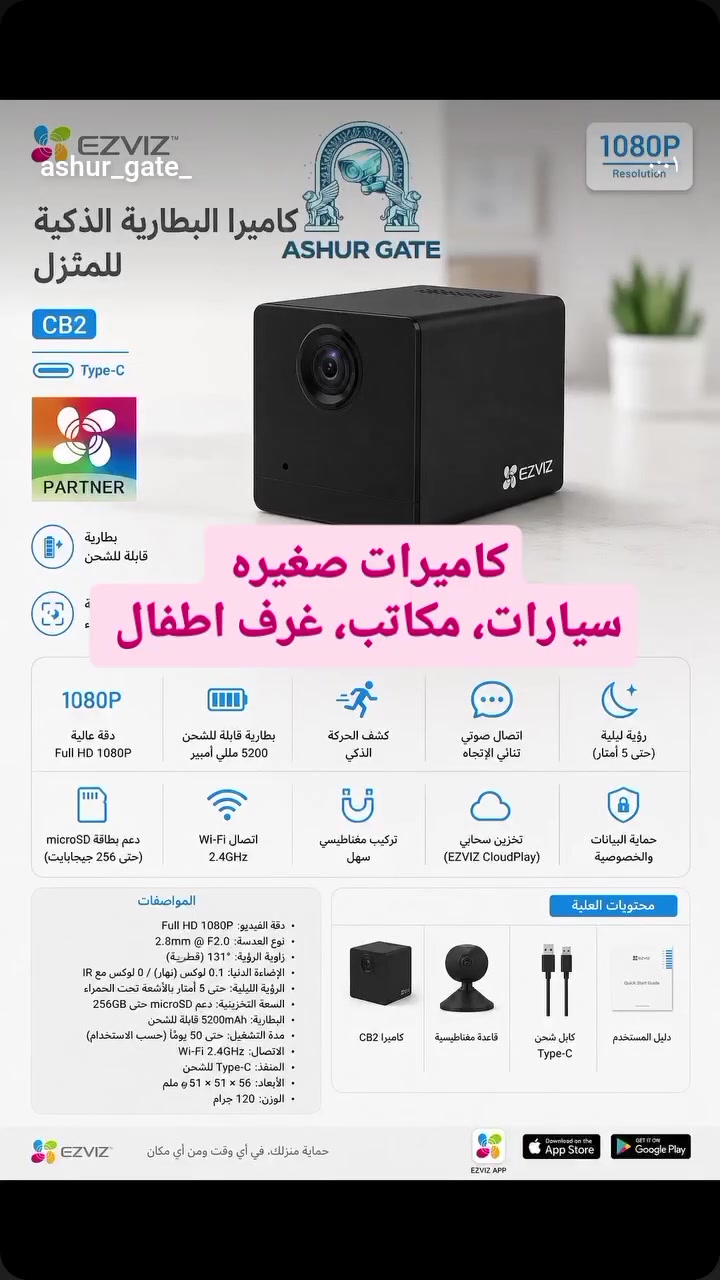 #ezviz
#كاميرات


**إذا كنت صاحب هذا الإعلان وتريد حذفه لأي سبب، رجاءا أرسل رسالة إلى الدعم الفني**