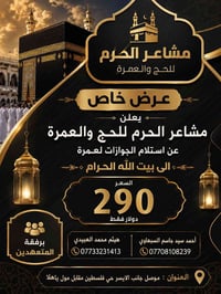 حج وعمرة • ١/٨ • الموصل