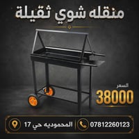 منقله شوي • ثقيلة • المحمودية حي 17