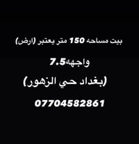 حي الزهور • ١٥٠م • للبيع