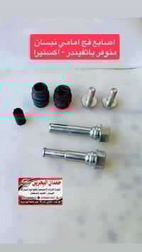 اخواني المحترمين  فلنجات سعر الزوج 75 دسكات امامي تخم 40 دسكات خلفي تخ...