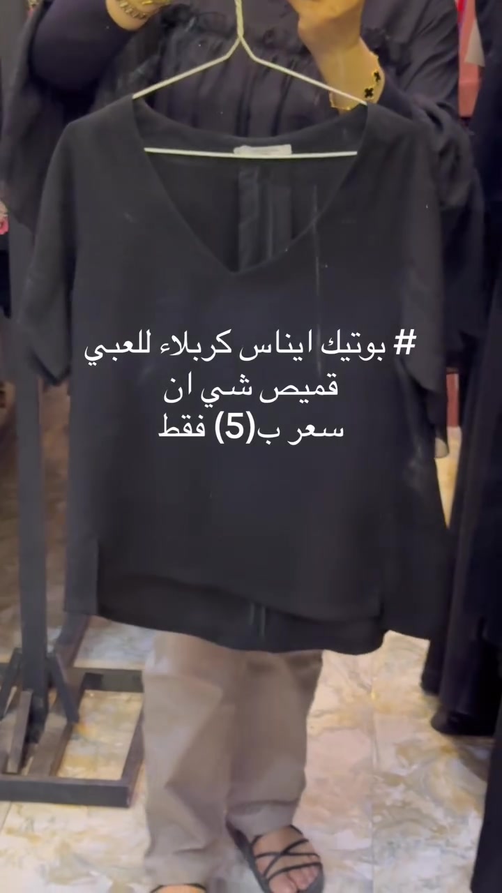 # بوتيك ايناس كربلاء للعبي
***********
