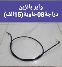 غراض دراجة فورزة08حاوية الاسعار داخل الصورة 07810068830