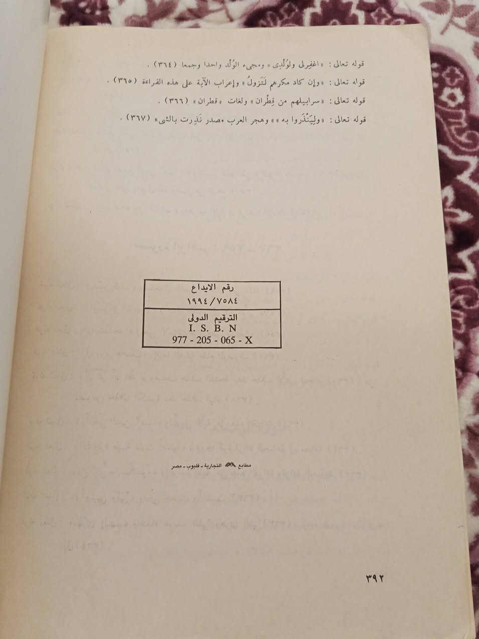 كتاب المحتسب الجزء الأول فقط
طبعة مصرية 2004
الكتاب من القطع الكبير يقع في 400 صفحة تقريبا
السعر 5 الاف دينار ومكاني الموصل


**إذا كنت صاحب هذا الإعلان وتريد حذفه لأي سبب، رجاءا أرسل رسالة إلى الدعم الفني**
