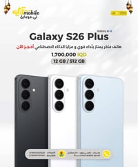 جالاكسي S26 بلس • غالي كلش • المنصور