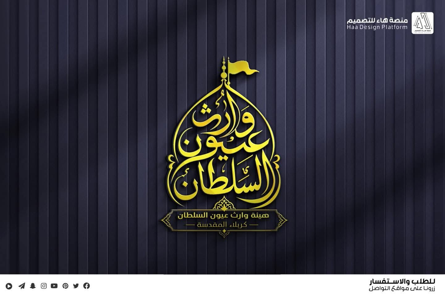 #تصميم_شعارات 

نقدّم تصميم شعارات متنوعة حسينية متميزة للهيئات والمواكب وكذلك أعمال حرة ، بأسلوب يجمع بين الأصالة والهوية البصرية الحديثة

للطلب والحجز 
واتساب :  ***********
 تلكــرام : https://t.me/aaryte
