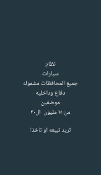 اكسسوارات سيارة • معلومات ناقصة • للتواصل