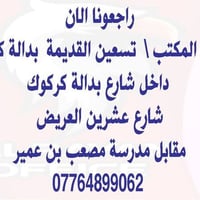 خدمات الكترونية • تحديث البطاقة التموينية • تسعين بدالة كركوك