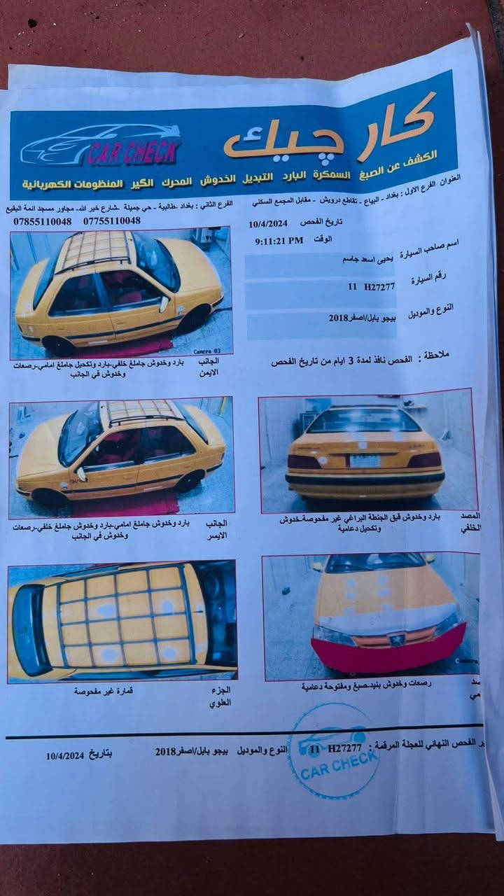 سلام عليكم بيجو باص مديل 2018 مكفوله بس بيه اشويه ملاحضات العنواد بغداد حي الكوفه وساره بسمي السعر 54وبيه مجل رقم الهاتف ***********
