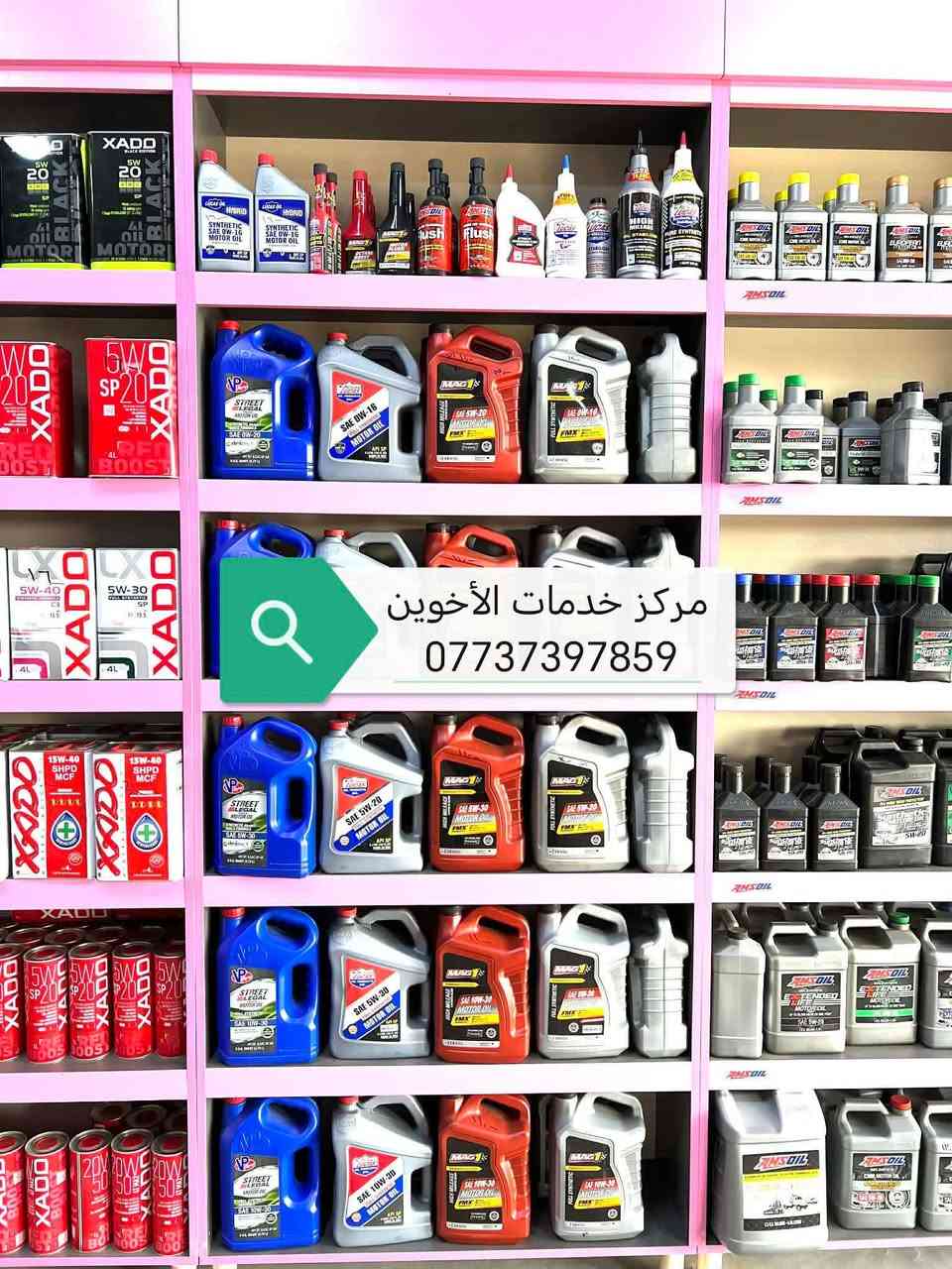 #خدمات_الاخوين  #كل_انواع_الزيوت_العالميه_من_مختلف_الماركات_الرصينه
#مركزنا يوفر خدمات تبديل زيت وفلاتر مع فلاتر الهواء عمل بنجر مع بلنص استبدال ماء الراديتر بالجهاز تشحيم بالهواء .

#مختلف الزيوت من الماركات العالميه متوفره لدينا وبأنسب الاسعار من شركاتها الرئيسيه كل الزيوت وكاله #مع فلاتر زيت عاليه الجوده .
#كوريه_بريطاني_هولندي_امريكي
 #متوفره خدمات التوصيل لكل العراق فقط تواصلو معنا على الرقم *********** 

#زورونا بسمايه الشارع العام الاستداره الثانيه كلشي وكلاشي القديمه بدايه المحلات
