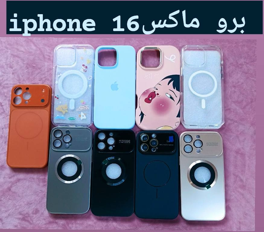 ✨ دلع تلفونك | خلي جهازچ يحچي بالأناقة ✨
شوفي أرقى الكفرات وأحلى الإكسسوارات ❤️
 سعر الكفر 2000
توصيل داخل الكوت 2000
اقضية ونواحي 4
بغداد 5


**إذا كنت صاحب هذا الإعلان وتريد حذفه لأي سبب، رجاءا أرسل رسالة إلى الدعم الفني**