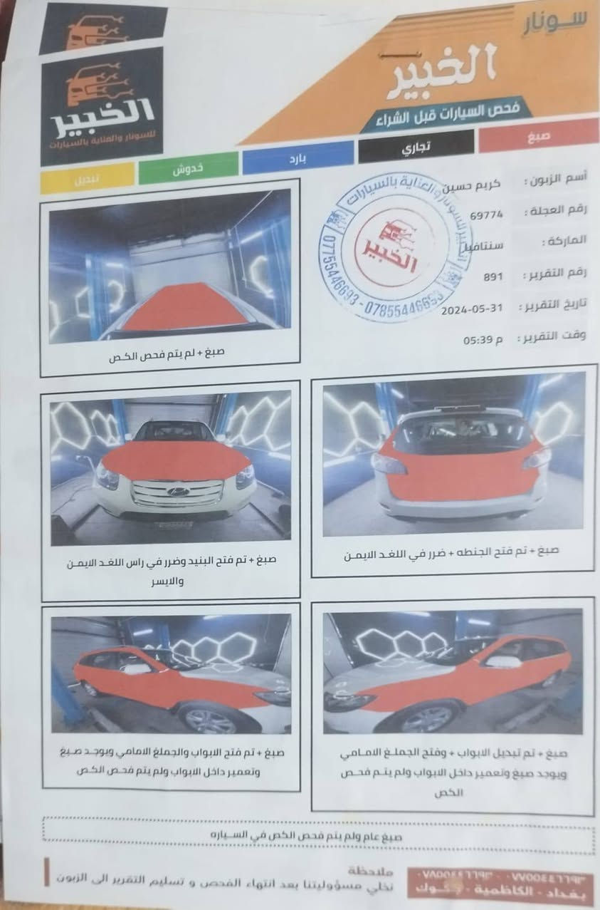 سنتافي موديل 11 سياره نضيفه مثل ماوضح بالسونار والصور 6سلندر 7راكب
***********
