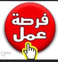 موظف مبيعات • نص شفت • الغزالية بغداد