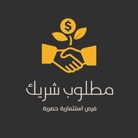 مطلوب شريك عمل فرصة استثمارية ناجحة واتساب 07858508293