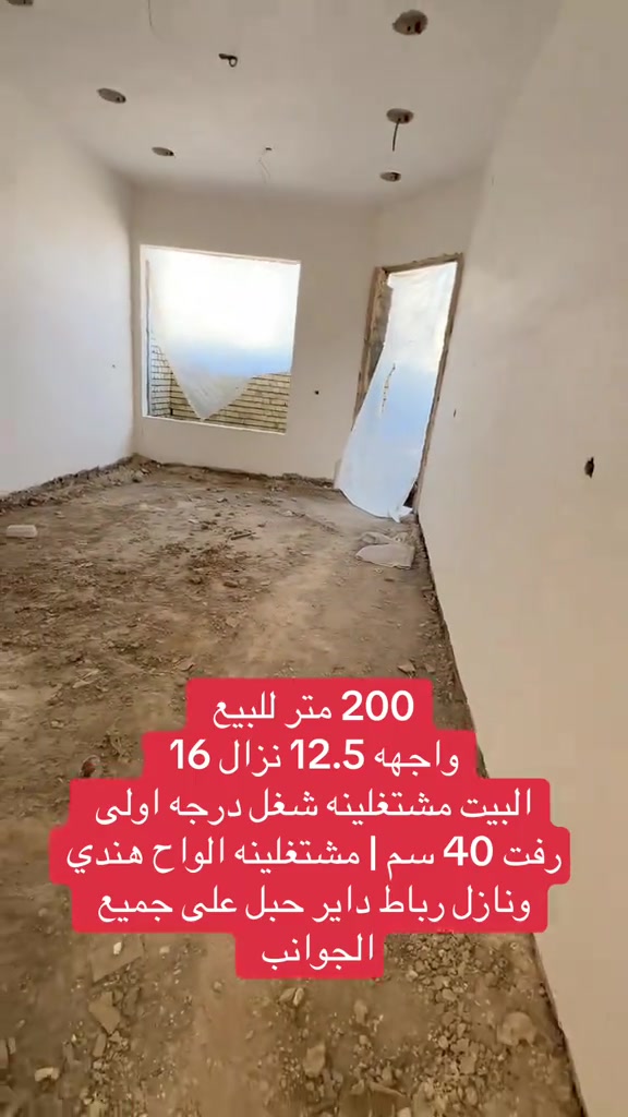 200 متر للبيع هيكل | اعلان رقم 83  شغل درجه اولى من الاساس الى السكف 📢 عندك عقار للبيع ؟ ♦️خلّيه يوصل للناس الصح  راسلنا الان . 🔹نستقبل كافه المقاولات في بغداد . 🔷️للاعلان والاستفسار الاتصال ع الارقام ☎️ *********** واتساب. ☎️ *********** واتساب . ‭ . ***********‬ ☎️ #عقار #عقارات #عقارات_بغداد 
