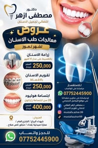 تقويم الأسنان • عروض خاصة • احجز موعد