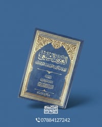 يُعرّف السيد كمال الحيدري العرفان الشيعي بأنه مسار يجمع بين الرؤية الن...