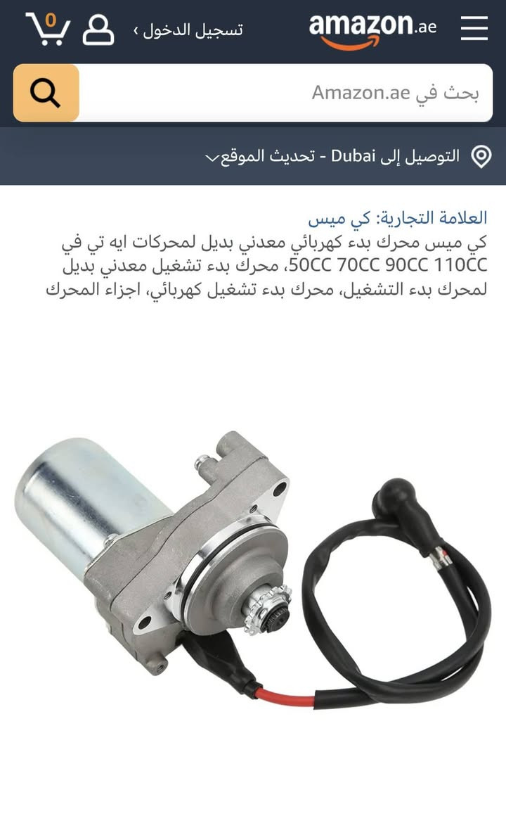 سلام عليكم 
من رخصة الادمن 
متوفر شغلات تخص الدرجات متنوعة امزون اوربي اصلي شرط بيهم ماعرفهم مرفق صور البحث اسال اجاوبك ياطيب يوجد توصيل


**إذا كنت صاحب هذا الإعلان وتريد حذفه لأي سبب، رجاءا أرسل رسالة إلى الدعم الفني**