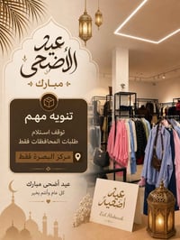 مركز البصرة • ملابس