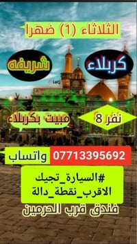 حملة حجامي • العتبات المقدسة • كربله شريفه