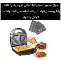 ماكينة وافل • ماكينة ساندوتش