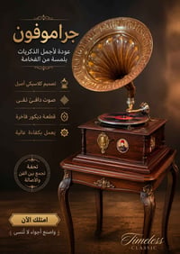 جرامافون • انجليزي • شغال