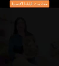 حنة الباشا • عشبية مغذية • ألوان متعددة