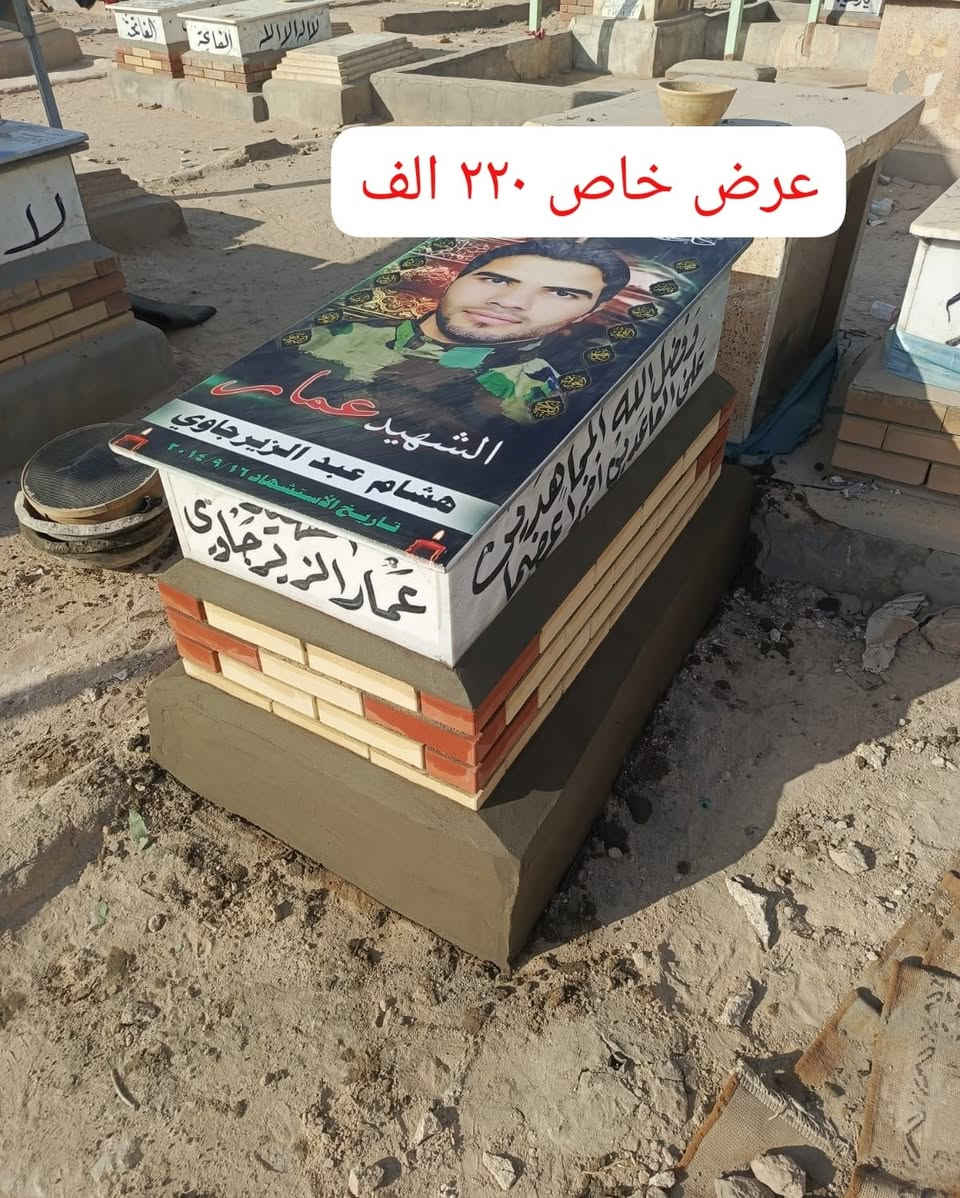 لمن لا يستطيع زيارة مكتبنا ويرغب 
لترميم أو بناء القبور في كافة المحافظات  
مرمر ايطالي - اسلامي - جاهز و التركي
طبع صور حراري من اجود انواع المرمر 
ضد الشمس والماء ضمان 100٪ 
(*********** واتساب) 
أسعارنا مناسبة جداً يتوفر تحويل
عالما*ستر حين إكتمال العمل تدفع الأجور 

(ابو رقيه الطائي للترميم والبناء) 
للاستفسار الاتصال ع الارقام التالية

للتواصل ألاتصال أو واتساب ***********
