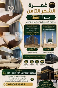 عُمرة الشهر الثامن • الماسة ٥نجوم • إطلالة الحرم