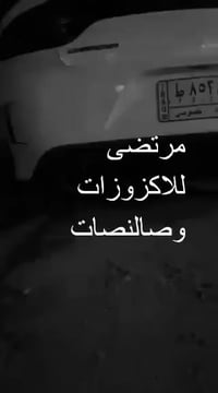 مرتضى الاكزوزات. 07713975803 العنوان شيخ عمر تقاطع باب النظم