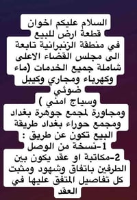 للبيع قطعة ارض المساحة ٣٠٠/٢٠٠الاتصال٠٧٧٣٦٣٢٩٥٩٠