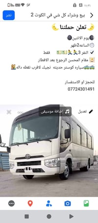 مقام المحسن • الاثنين ٢ظهر • سيارة كوستر