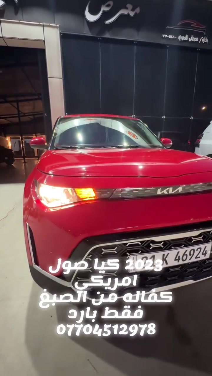 صول ٢٠٢٣ امريكي بدون قطره صبغ فقط بارد بيها شي بسيط ضرر فقط دعاميه امامي ماشي ٤٣ الاف نص مواصفات مكينه ٢٠٠٠ دوش رقم سليمانيه بسمي تحويل وكاله للمراوس اونقدااا مكان ديالى ***********صور ضرر موجوده وسونار موجود سعر ١٤٨ وبيها مجال سليمانيه بسمي تحويل
