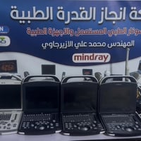 وصىل وجبه جديده من اجهزة السونار المستعمل  ملاحضه الاجهزة من الوكيل ال...