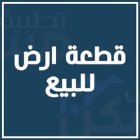 حي العدل • ٢٤٠م • سند مستقل
