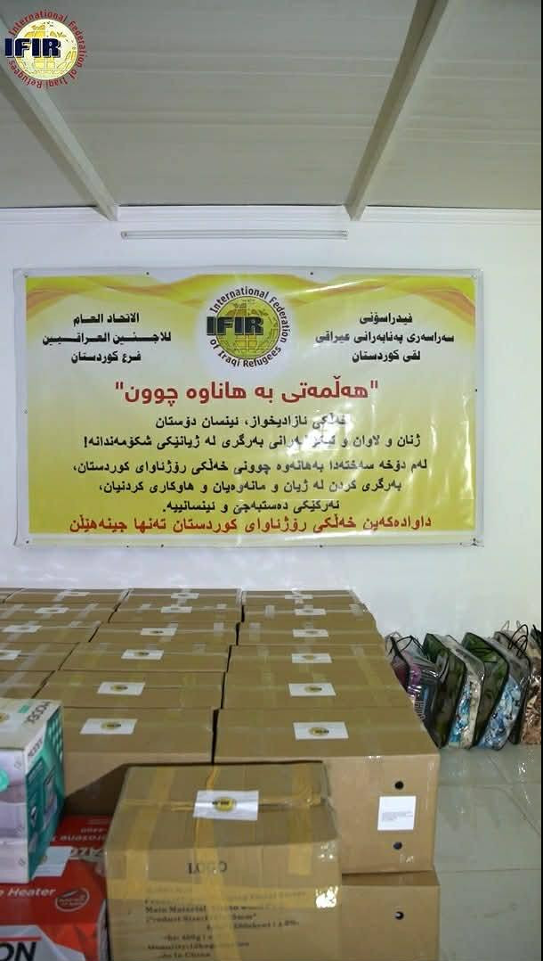 وصول المساعدات إلى مستحقيها ضمن (حملة الإنقاذ للبقاء على قيد الحياة)
يُعرب الاتحاد العام للاجئين العراقيين (IFIR) عن بالغ شكره وتقديره العميق إلى مناصري الحرية، والناشطين الإنسانيين، والطبقة العاملة، وكافة الأقسام الاجتماعية في إقليم كردستان وخارجه، مع توجيه شكرٍ خاص إلى أهالي محافظة كركوك، وذلك لمشاركتهم الفاعلة ودعمهم الإنساني في حملة دعم النازحين.
وقد جاءت هذه الحملة استجابةً للأوضاع الإنسانية الصعبة التي يمرّ بها شعبٌ واجه تنظيم داعش الإرهابي وكان رمزًا للمقاومة والصمود، ثم تعرّض لاحقًا لهجمات وانتهاكات أدّت إلى نزوح سكان أحياء الشيخ مقصود والأشرفية، فضلًا عن الحصار غير الإنساني المفروض على مدينة كوباني.
إن مساهماتكم وتضامنكم الإنساني لم تقتصر على تقديم الدعم لعشرات العائلات النازحة والمتضررة فحسب، بل أكدت مجددًا أن روح التضامن الإنساني والتكافل الاجتماعي تُشكّل ركيزةً أساسية في مواجهة الأزمات والكوارث.
ويودّ الاتحاد أن يُحيطكم علمًا بأن جميع المساعدات التي جُمعت، من مواد غذائية واحتياجات أساسية، قد تم تسليمها بشكل كامل وبأمانة عبر الاتحاد إلى الهلال الأحمر، ليجري توزيعها وفق الأطر الإنسانية المعتمدة على العائلات ذات الدخل المحدود والنازحين في المناطق التي يشكّل الناطقون بالكردية غالبيتها في سوريا.
وفي ظل الأزمات والطوارئ الإنسانية، فإن التعاون والتكاتف المجتمعي يُعدّان من أسمى القيم الإنسانية التي تُسهم في تعزيز الصمود، وتمنح المجتمعات القدرة على تجاوز الظروف الاستثنائية والتحديات الصعبة.
ويجدّد الاتحاد العام للاجئين العراقيين تقديره العالي لثقتكم ودعمكم المتواصل، والتزامكم الإنساني بمساندة الفئات الأكثر ضعفًا، مؤكّدًا أن العمل الإنساني المشترك قادر على تجاوز جميع الحدود.
كما يتقدّم الاتحاد بخالص الشكر والتقدير إلى جميع المتطوّعين الذين كرّسوا وقتهم وجهودهم طوال أيام الحملة الأربعة في مدينة كركوك وخاصة في حي شورجة، حيث كان لعطائهم دورٌ محوري في إنجاح هذه المبادرة الإنسانية.
وتفضّلوا بقبول فائق الاحترام والتقدير
الاتحاد العام للاجئين العراقيين (IFIR)
6/2 / 2026


**إذا كنت صاحب هذا الإعلان وتريد حذفه لأي سبب، رجاءا أرسل رسالة إلى الدعم الفني**