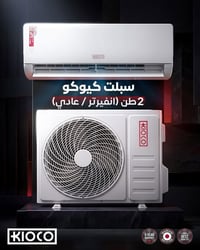 كيـوكو • انفيرتر • ضمان ٥ سنوات