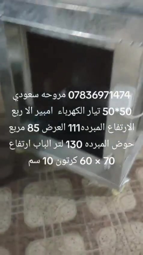 سلام عليكم مبردات شغل جديد للبيع اتصل ‏‪***********‬‏
