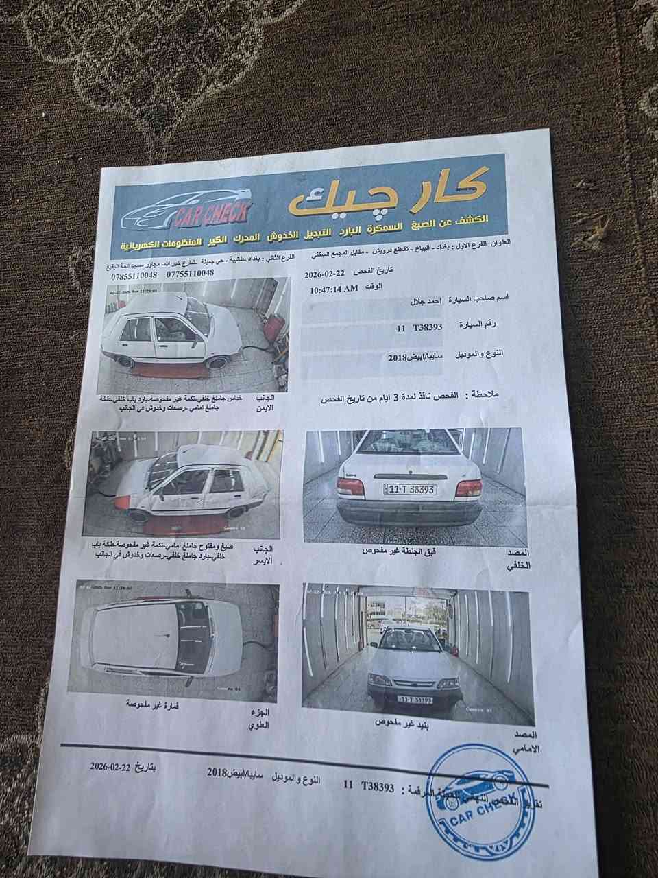سايبه ١٨ موجود السونار ماشيه ١٠٠ الف *********** مكاني جميله السعر ٤٨ وبيه مجال
