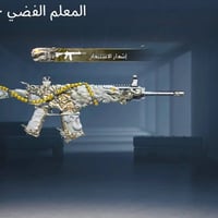 حساب ببجي • مستوى ٨٣ • العامرية