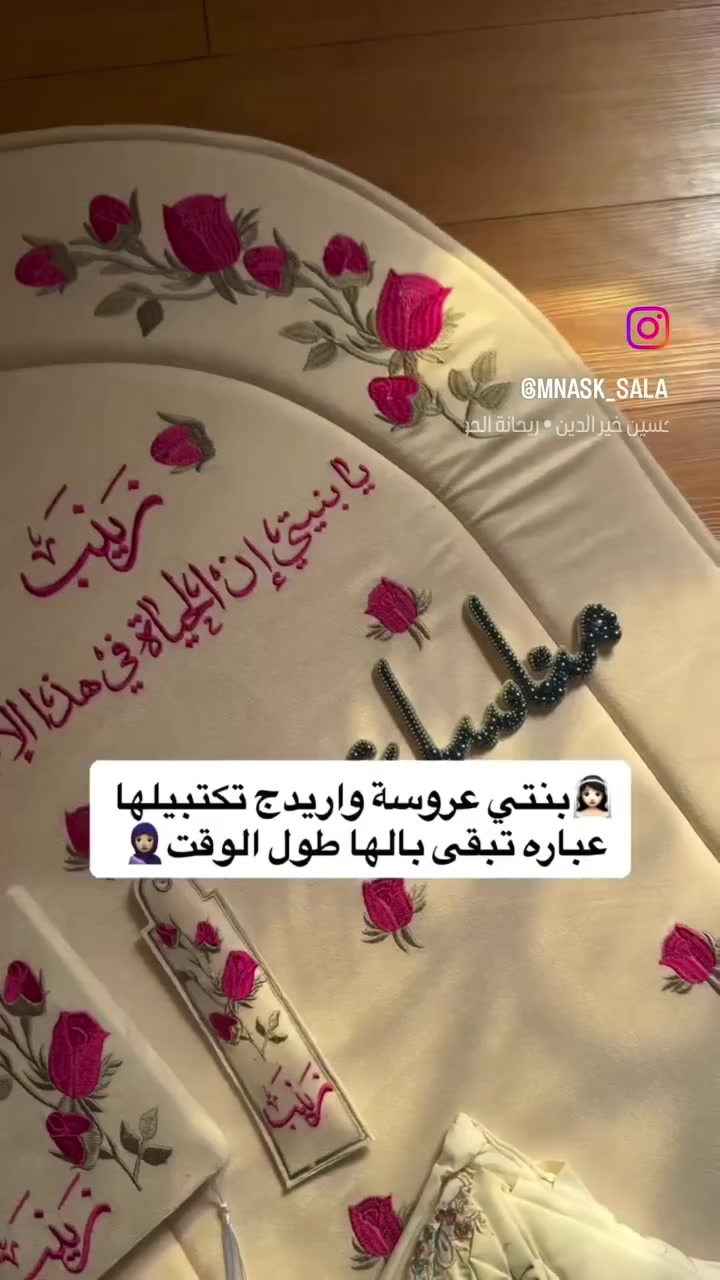 مو كل شغل يدوي يوصل الإحساس… بس التفاصيل اللي تنصنع بحب تبقى مختلفة ✨🤍
تطريز سجادة وقرآن بلمسة هادئة ومرتبة تليق بكل ذوق 🌸🪡
متوفر تنفيذ حسب الطلب وبالألوان اللي تحبوها ✨
إذا عجبتكم الفكرة لا تنسون تدعموني بالتعليقات والفولو 🤍💌
#تطريز #تطريز_يدوي #سجادة #سجادة_صلاة #قرآن هاند_ميد شغل_يدوي ديكور فن ابداع تطريز_سجادة قران_كريم اسلاميات تفصيل مشاريع_صغيرة crochet embroidery handmade homedecor smallbusiness viral fyp explore اكسبلور Rose4crochet ✨


**إذا كنت صاحب هذا الإعلان وتريد حذفه لأي سبب، رجاءا أرسل رسالة إلى الدعم الفني**