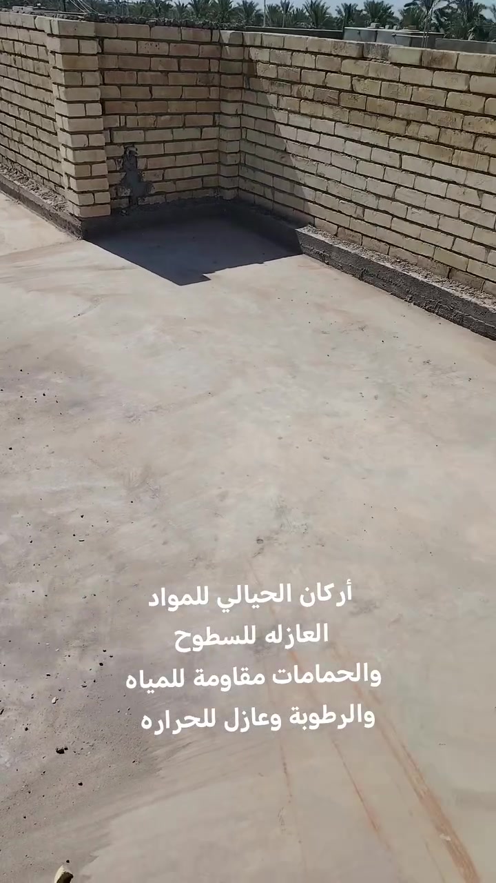 تم تنضيف السطوح وغسل السطوح تجهيزها ان شاء الله للماده العازله للسطوح مقاوم للمياه والرطوبة وعازل حراري للاستفسار على الأرقام التالية ***********او *********** ان ان شاء الله ينال اعجابكم الاستسفسار على الأرقام التالية *********** أو ***********
