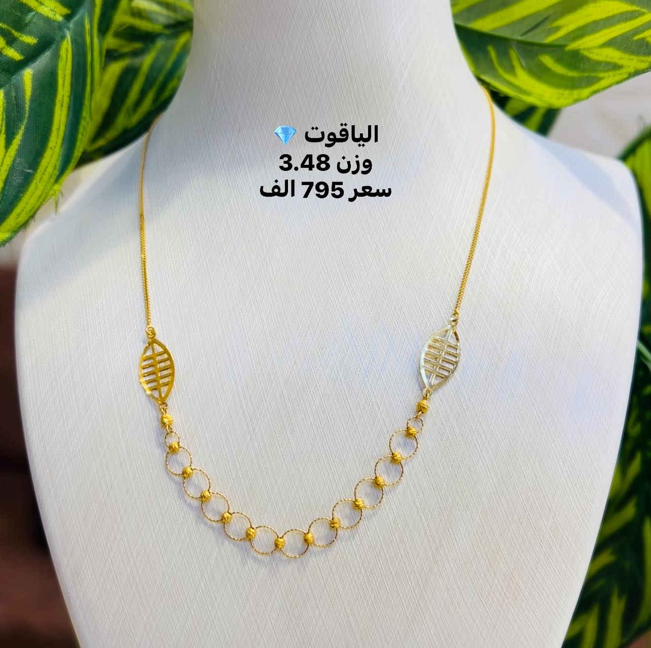 #جمعه_مباركه‏🌺
‏اللهم صباحٌ مُبشر و خيرات لا تزول 
   كردانه_اماراتي_مستورد  
#عيار 21k
     الوزن + السعر داخل الصوره


**إذا كنت صاحب هذا الإعلان وتريد حذفه لأي سبب، رجاءا أرسل رسالة إلى الدعم الفني**