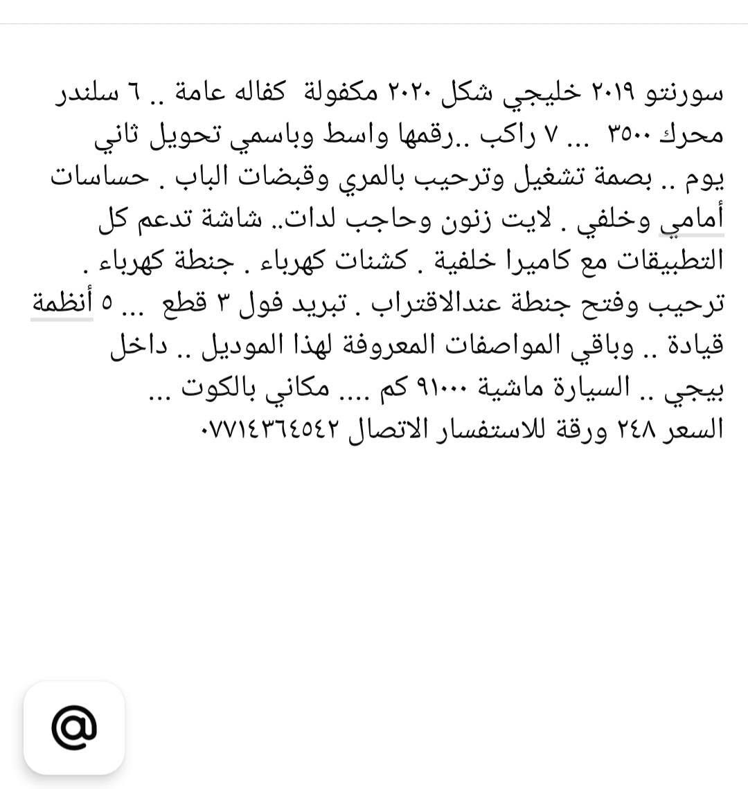 كيا سورنتو للبيع موديل ١٩ كفاله عامة ٦ سلندر ماشية ٩١ ومعروفة مواصفات الموديل السعر ٢٤٨ ورقة ***********
